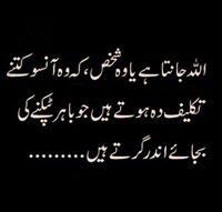 Allah janta woh ansoo kitnay takleef jo bahar kay bajaye andar tapaktay hain